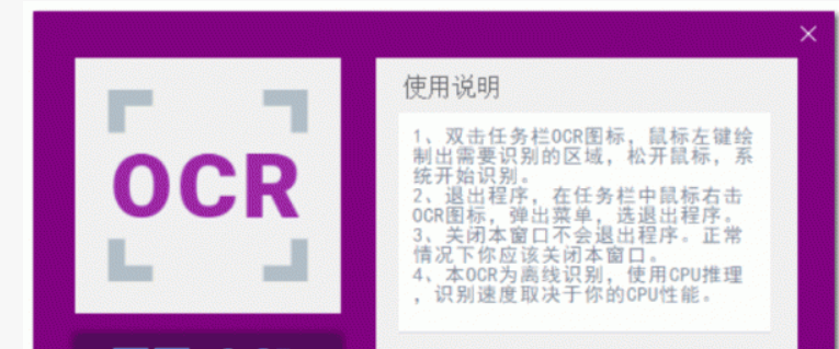 【PC】平平OCR v1.1｜免费离线运行图片文字准确提取【41.5MB】