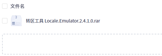 【PC】转区工具 Locale.Emulator.2.4.1.0【GalGame游戏必备软件】【248KB】