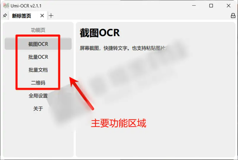 【PC】Umi-OCR v2.1.1免费截图识别复制文字【97MB+】