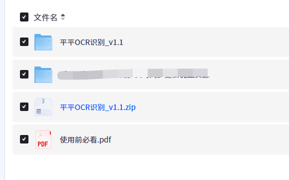 【PC】平平OCR v1.1｜免费离线运行图片文字准确提取【41.5MB】