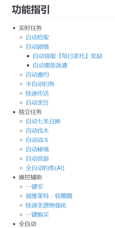 【PC】BetterGI原神游戏半自动工具·0.47【200MB+】
