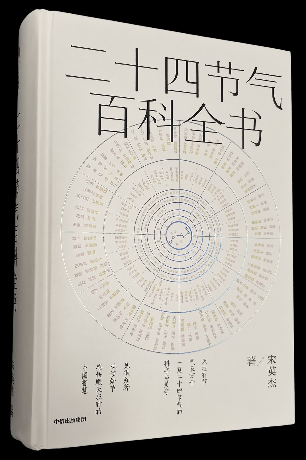 《二十四节气百科全书》一览二十四节气的科学与美学 PDF/azw3/mobi/epub格式 359MB