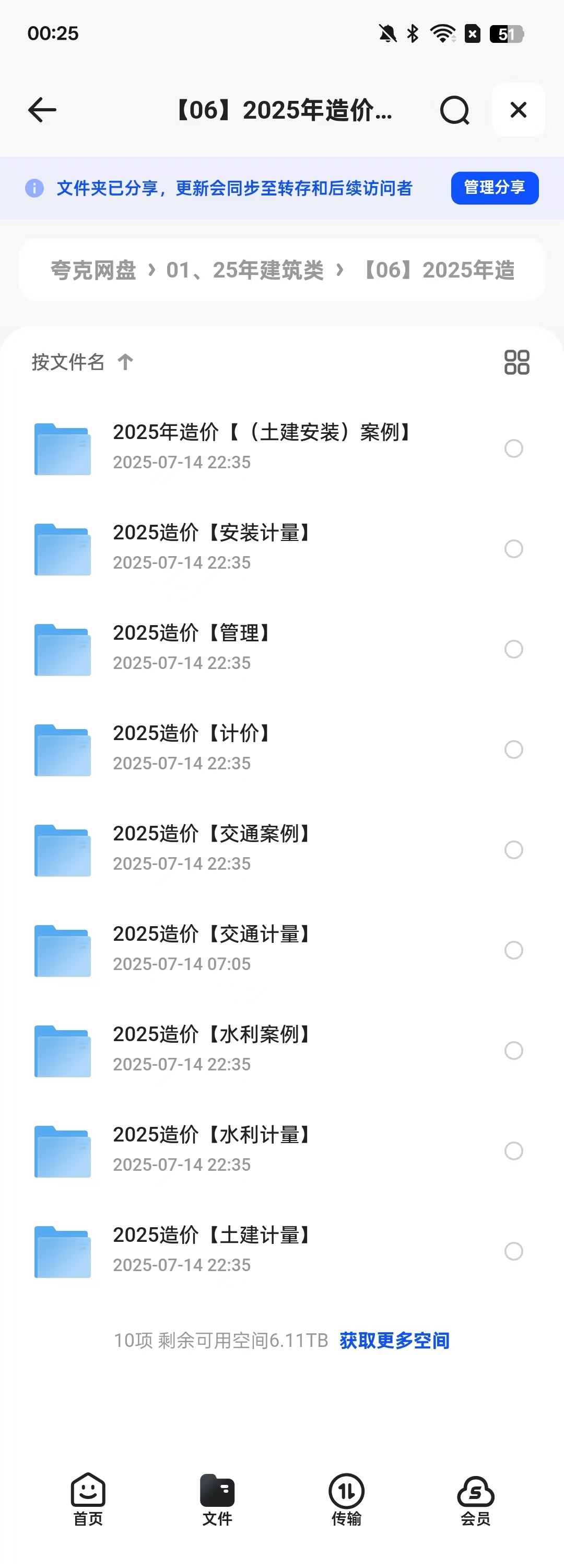 【一造】2025年造价工程师全专业网课资源分享（实时更新中）【1.79t】
