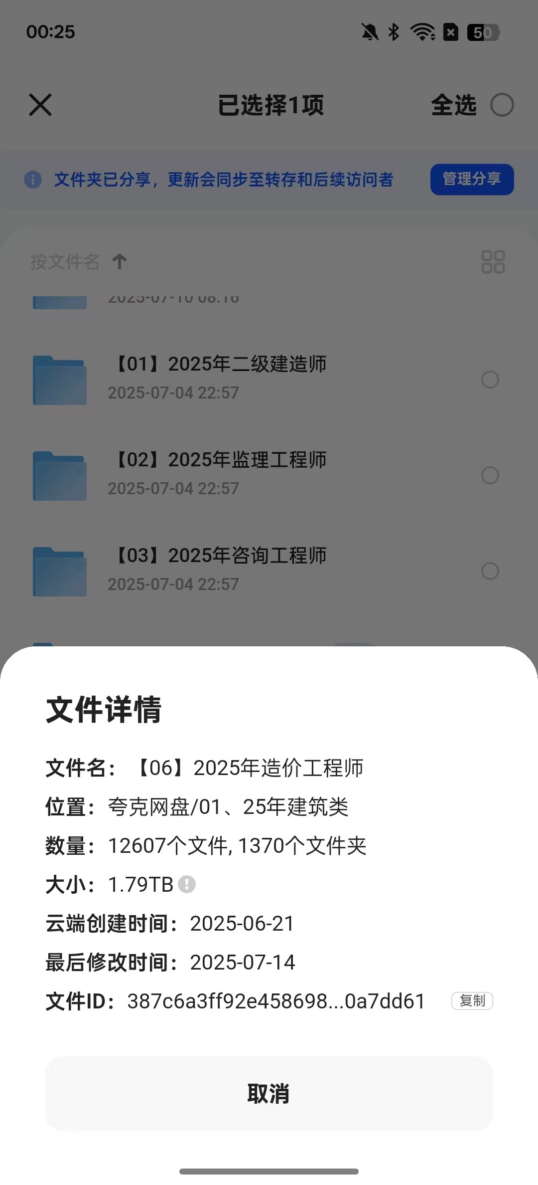 【一造】2025年造价工程师全专业网课资源分享（实时更新中）【1.79t】