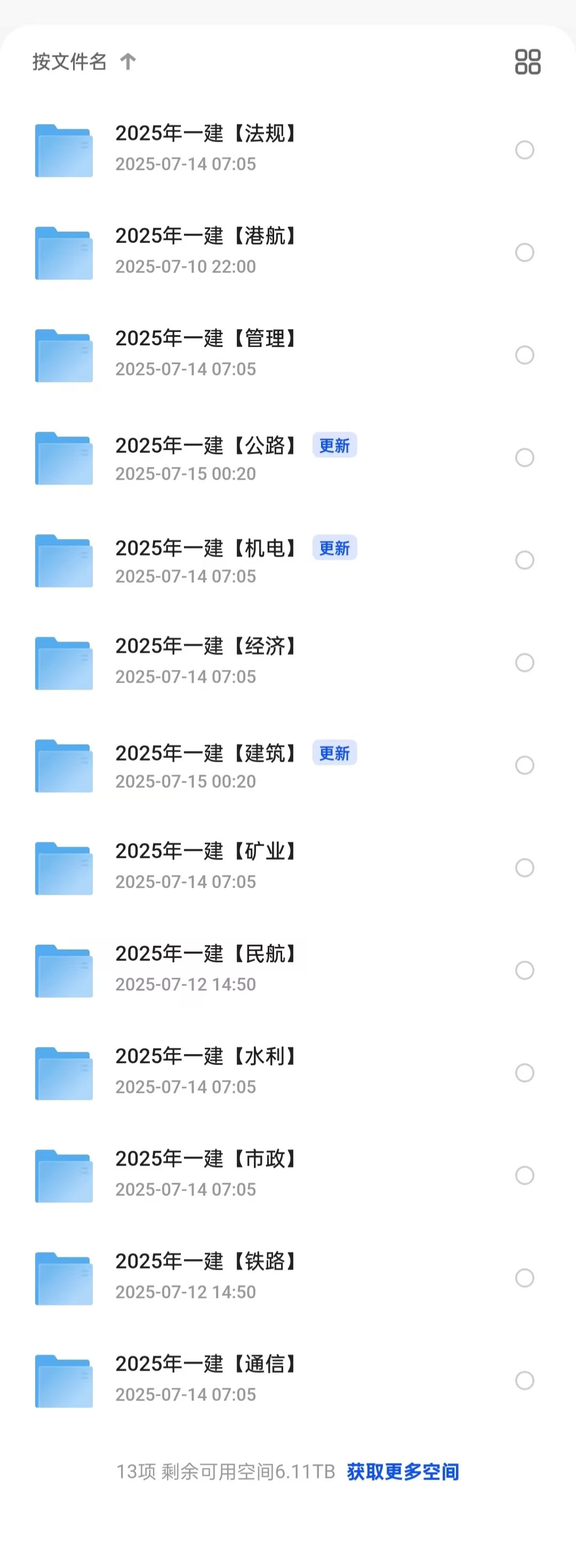 【一建】2025年一级建造师全专业资料分享-实时更新中【5.58t】