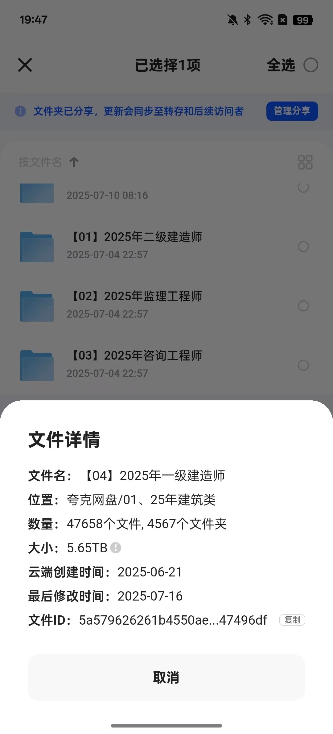 【一建】2025年一级建造师全专业资料分享-实时更新中【5.65t】