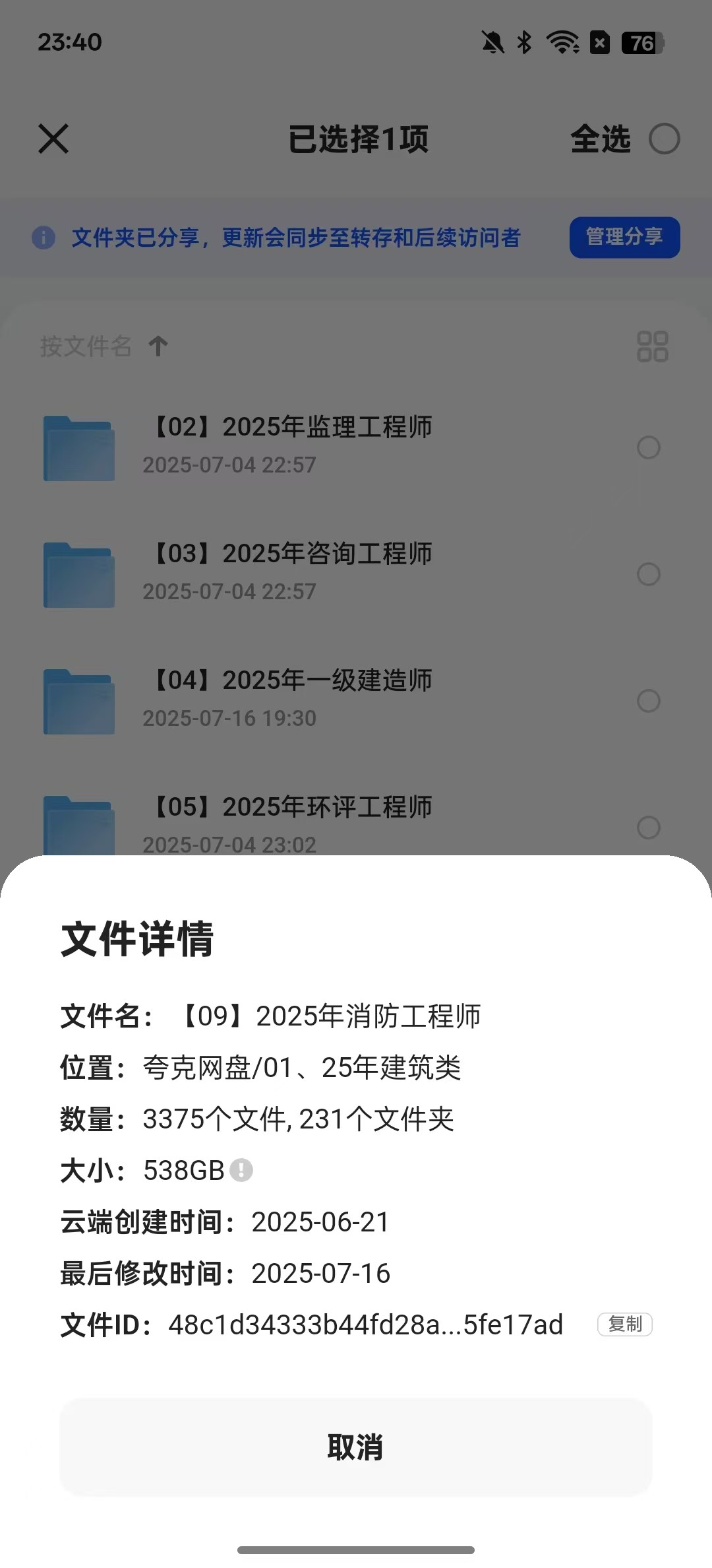 【消防】2025年造价工程师全专业网课资源分享（实时更新中）【538G】
