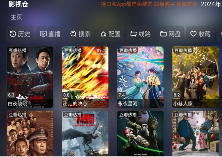 【安卓】影视仓TV版 v6.1.4.1 影视播放器 附带源地址【33.5MB】