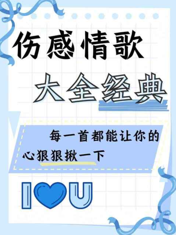 华语流行伤感情经典歌无损音乐合集（700多首）【wav/flac】【27.2GB】