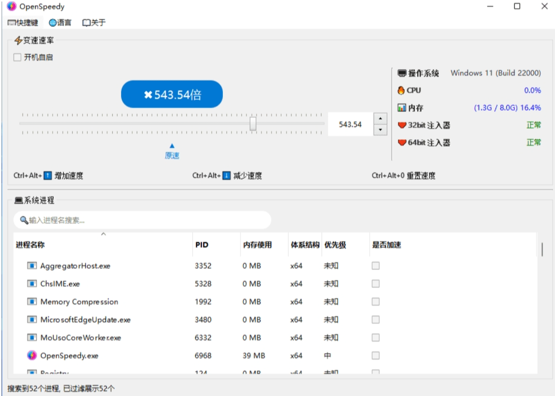 【PC】Windows游戏变速软件 OpenSpeedy v1.7.4 免费开源【8.9MB】