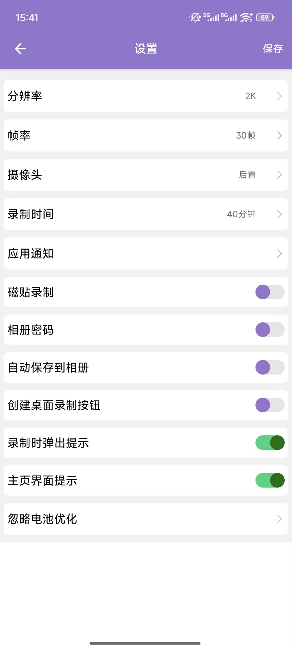  旧手机改行车记录仪，速度超快，还免费！-第3张图片-分享迷
