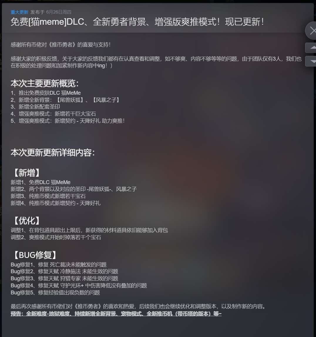 【端游推荐】推币勇者 v0.1.5.084 豪华中文版 解压即玩 [5 GB]