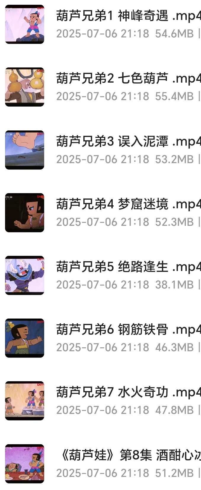 葫芦娃经典动画片共20集 mp4格式 共3G