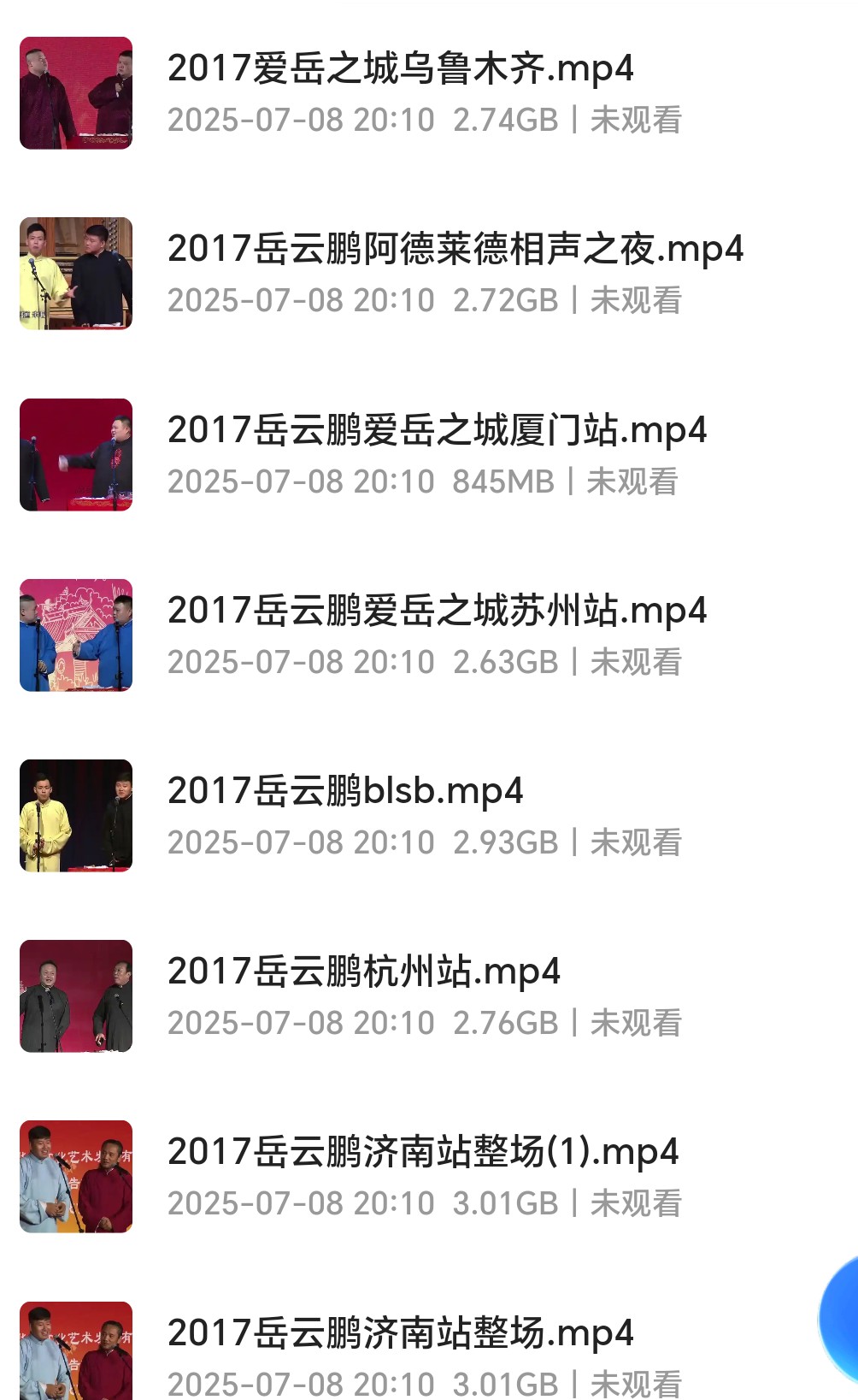 11个岳云鹏相声合集 mp4格式 共29G