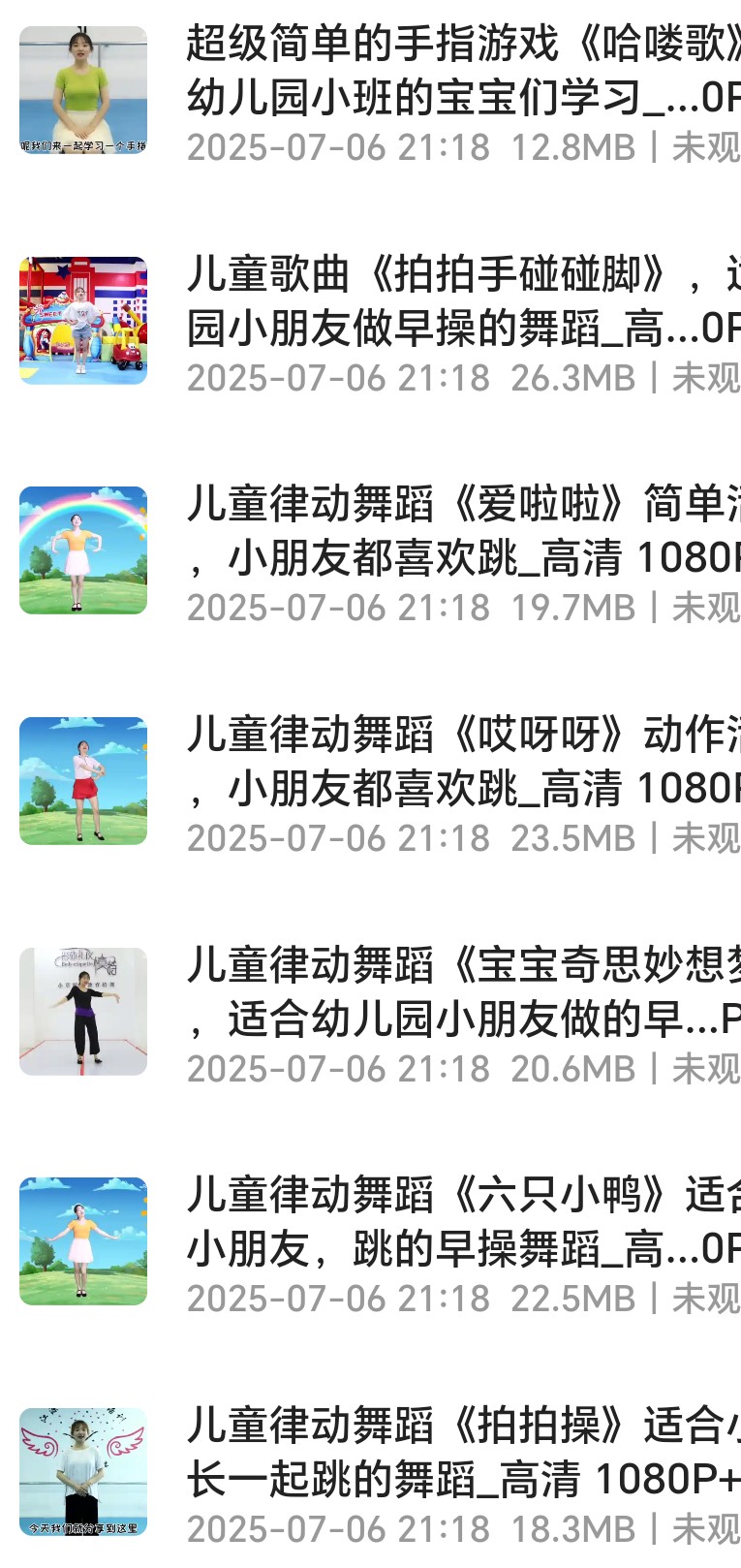 300部儿童视频学习 mp4格式 1080P 共10G