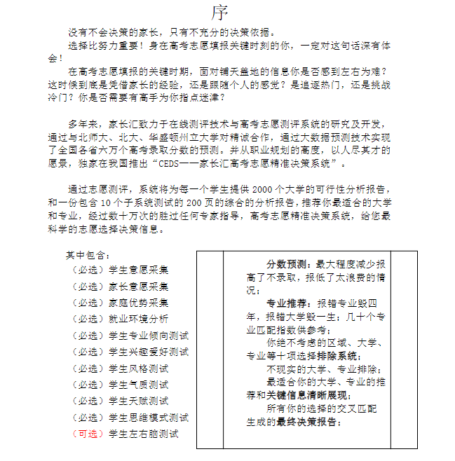 高考志愿填报方案.pdf【1.7M】