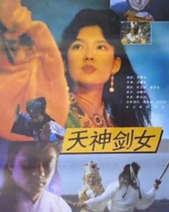 【天神剑女】 [1992] [中国] [武侠/爱情/奇幻] [WEB-MKV/5.8G] [国粤双语] [1080P] [林俊贤/周慧敏]