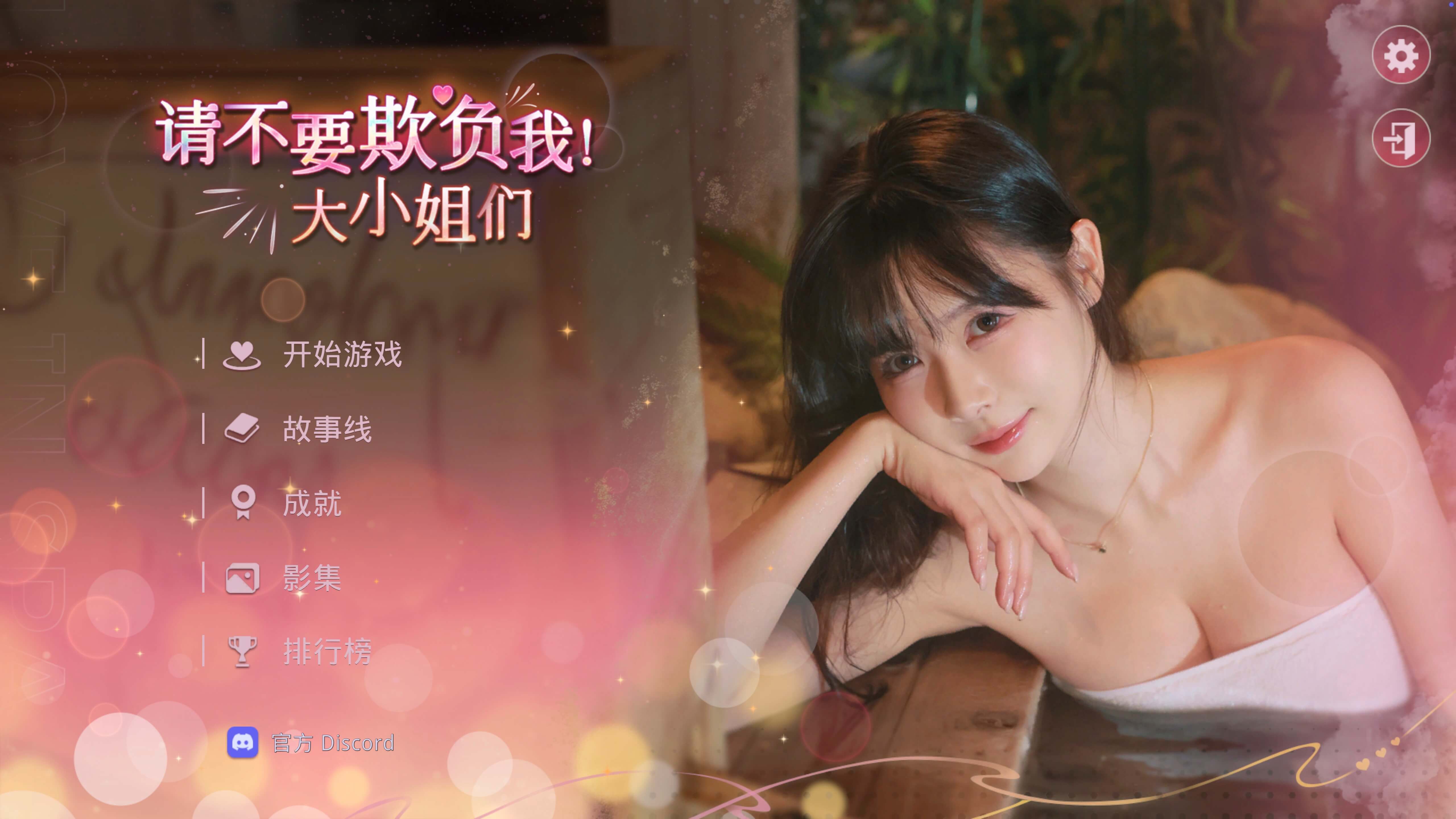请不要欺负我，大小姐们！ Mac版下载Don't FOOL ME, Beauties! v1.0.0 中文版- PSPMac