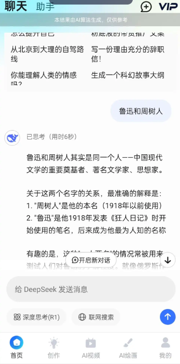 《DeepSseekR1联网满血版/AI满血版》【安卓】【解锁会员高级版】    [126MB]