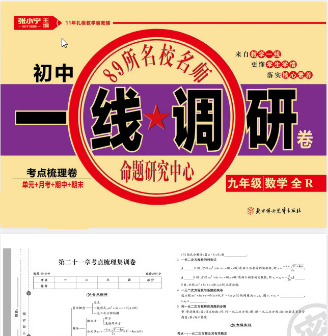 1~9年级全册一线调研卷 PDF【6.3GB】