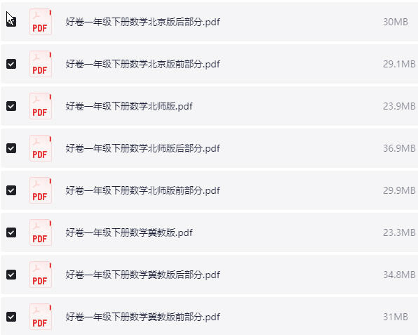 1~6年级下册好卷 PDF【8.1GB】