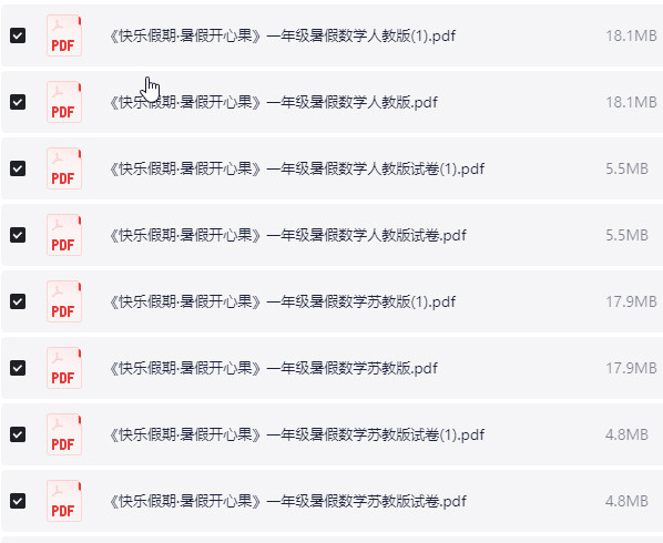 1~5年级快乐假期·暑假开心果 PDF【779.5MB】