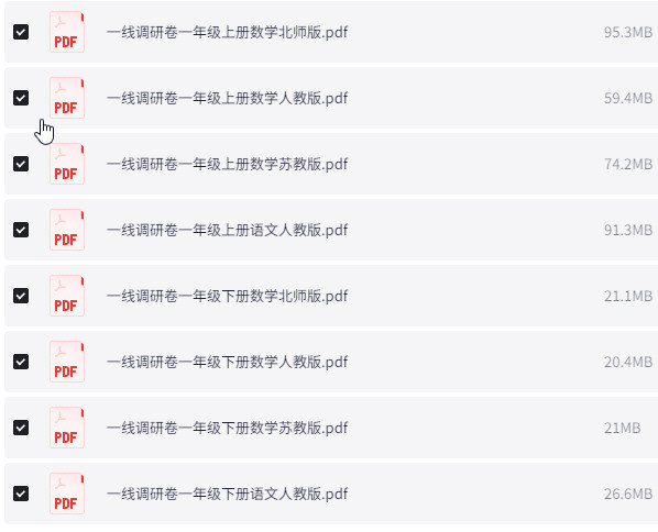 1~9年级全册一线调研卷 PDF【6.3GB】