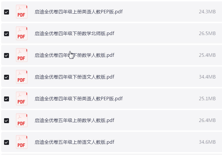 1~6年级全册启迪全优卷 PDF【1GB】