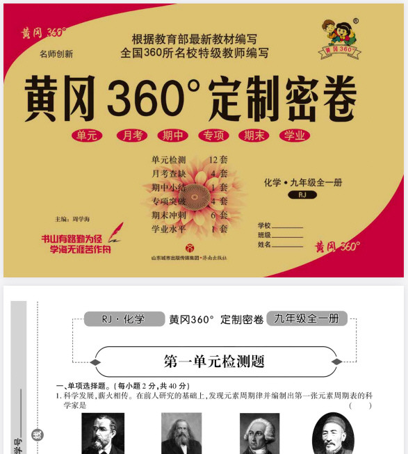 1~9年级全册黄冈360°定制密卷 PDF【19.3GB】