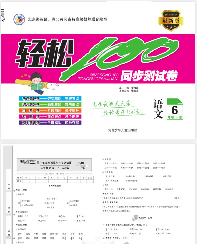 1~6年级全册轻松100同步测试卷 PDF【1.9GB】