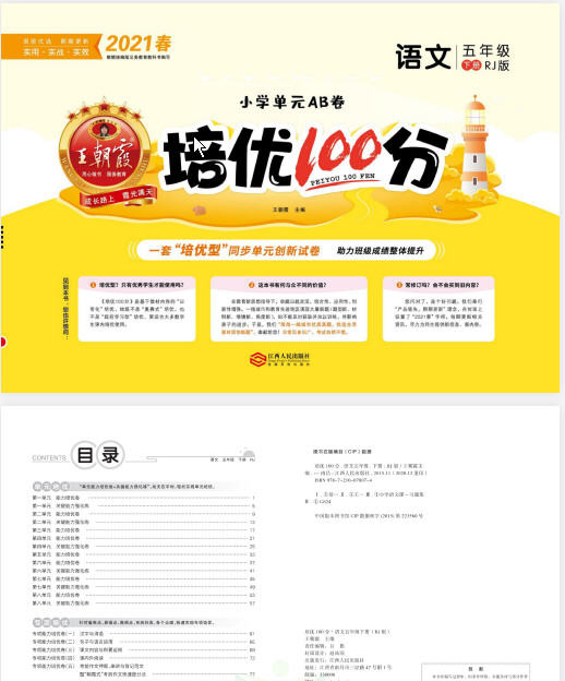 1~6年级下册王朝霞培优100分电子样书 PDF【205.8MB】