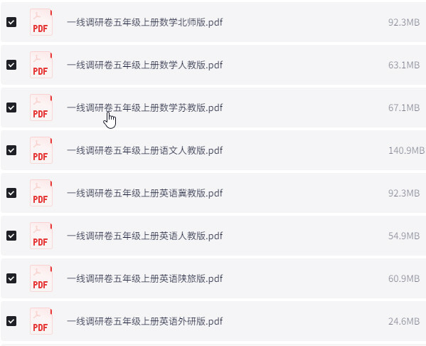 1~9年级全册一线调研卷 PDF【6.3GB】