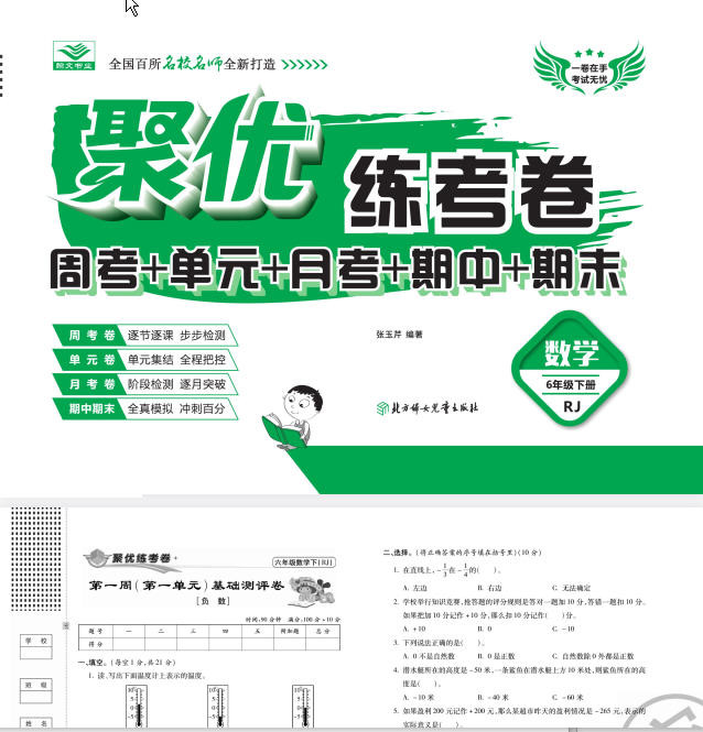 1~6年级下册聚优练考卷 PDF【859.3MB】