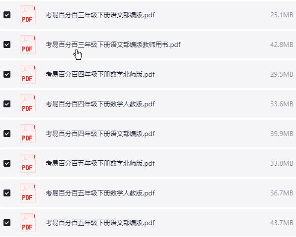 1~6年级下册考易百分百 PDF【711.9MB】