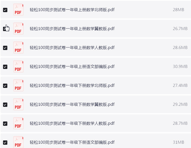 1~6年级全册轻松100同步测试卷 PDF【1.9GB】
