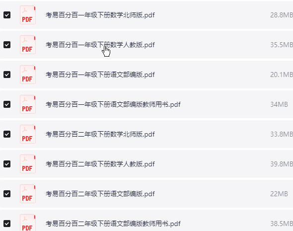 1~6年级下册考易百分百 PDF【711.9MB】