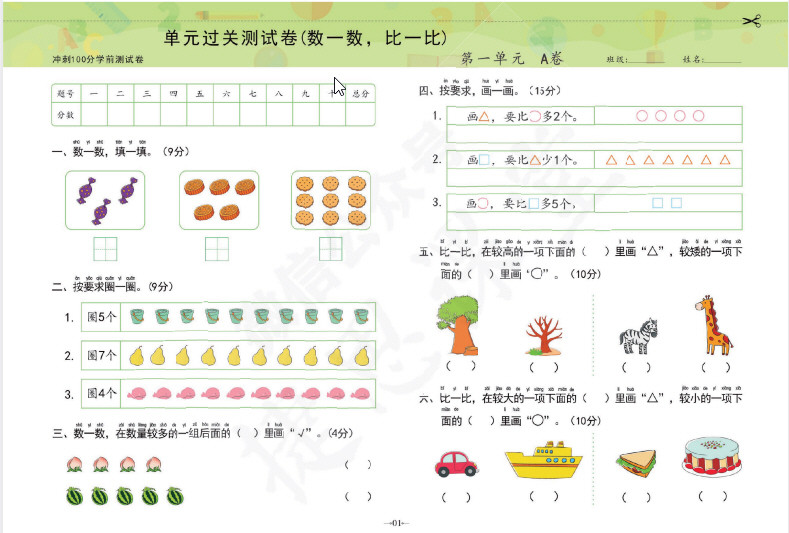 冲刺100分学前测试卷 PDF【128.5MB】