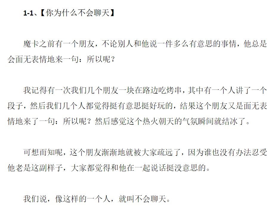 魔卡情感私教课《聊天技巧》让学员学会在不同阶段找到合适话题【407MB】