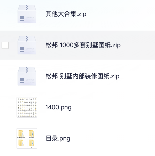 「1400多套农村自建房 别墅图纸 合集」【5.9G】