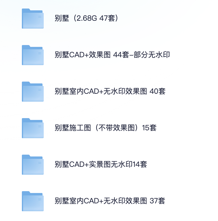 「别墅全套室内CAD+效果图 196套」【9G】