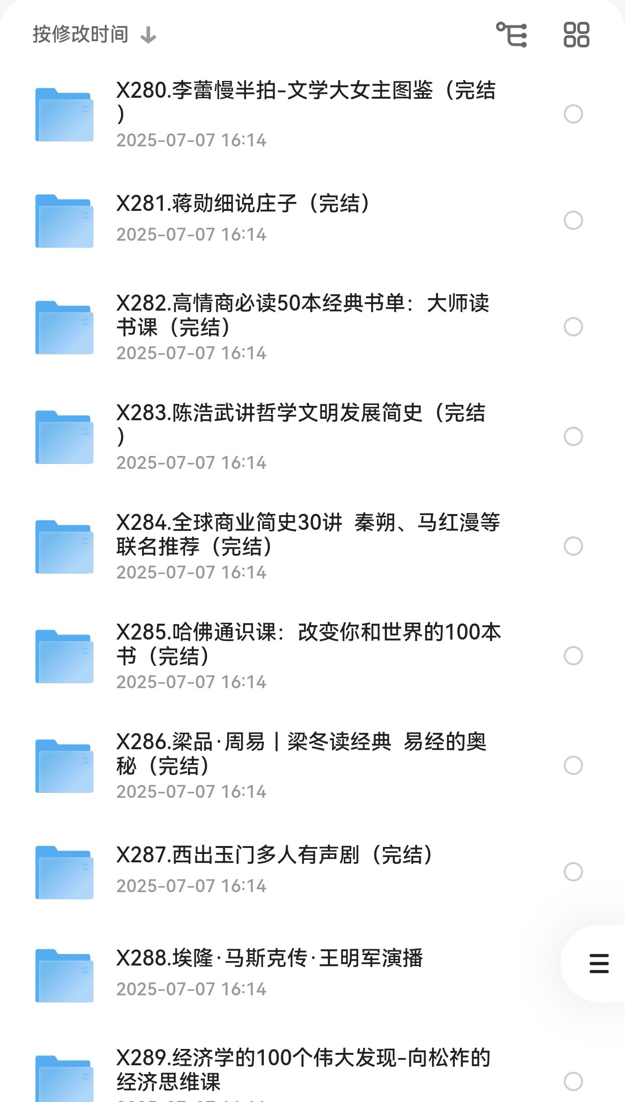最新喜马拉雅最新付费课程合集 [22.2G]