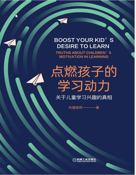 《点燃孩子的学习动力》关于儿童学习兴趣的真相 pdf+mobi+epub+azw3【8.8MB】