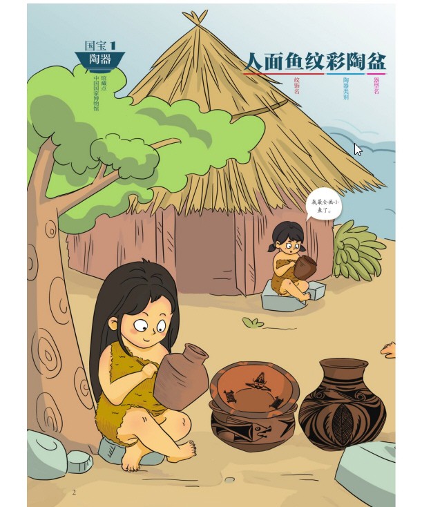 《藏在博物馆里的国宝故事》 [全四册]pdf+azw3+mobi+epub【231.9MB】