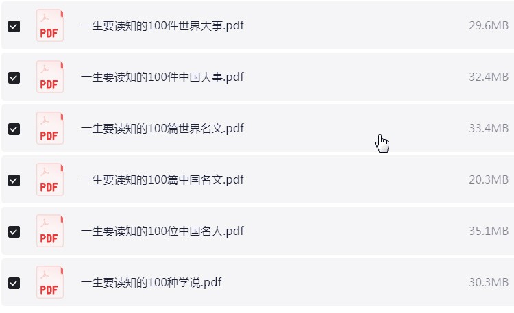 一生读系列书籍 PDF 【472.9MB】