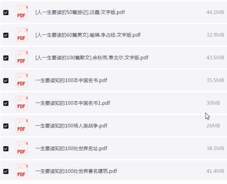 一生读系列书籍 PDF 【472.9MB】