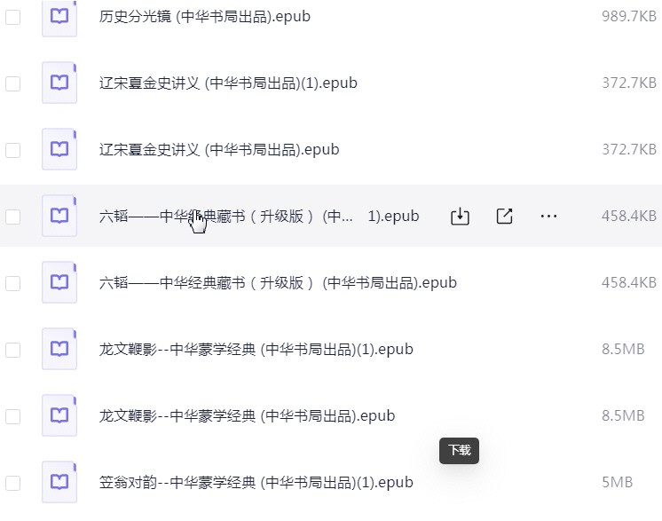 中华书局出版社精选500册 pdf【4.9GB】