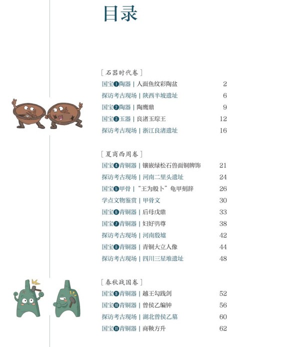 《藏在博物馆里的国宝故事》 [全四册]pdf+azw3+mobi+epub【231.9MB】