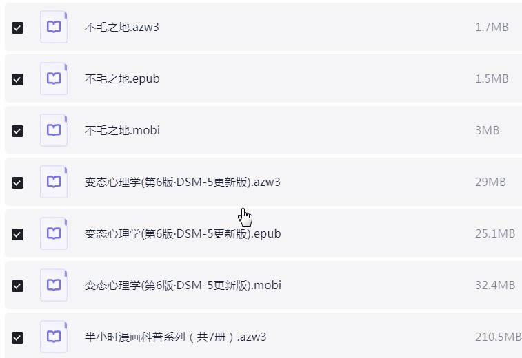 亚马逊镇店之宝合集 本本都是好书 azw3+mobi+epub【107.3GB】