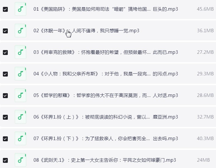 喜玛拉雅精读全球好书 300本 三季全【音频mp3】【11.9GB】