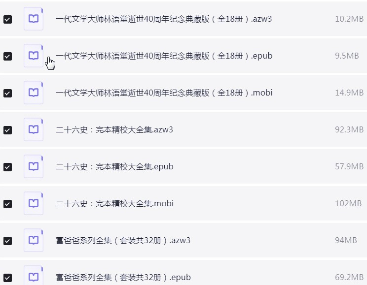 亚马逊镇店之宝合集 本本都是好书 azw3+mobi+epub【107.3GB】